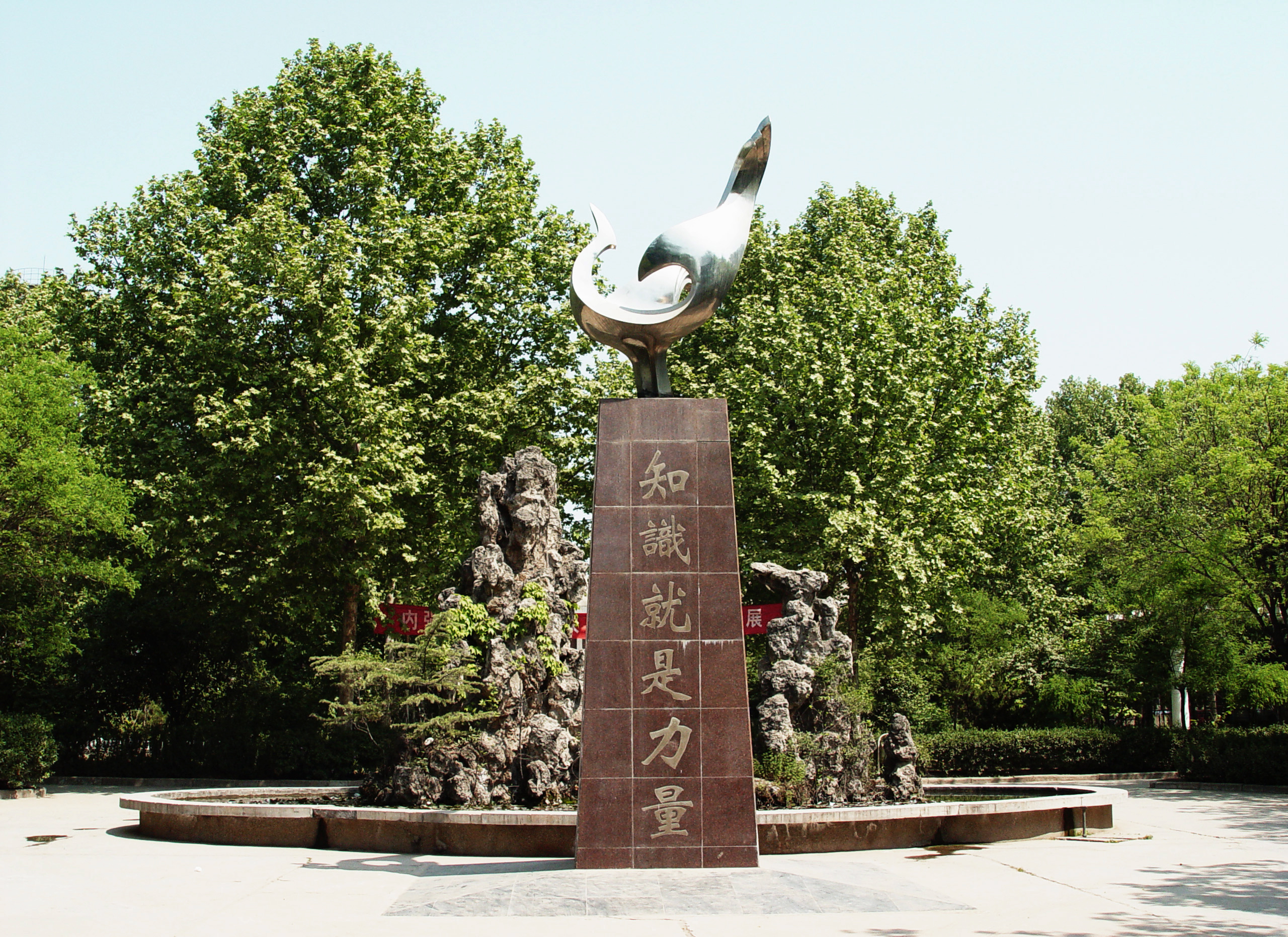 陕西通信技师学院